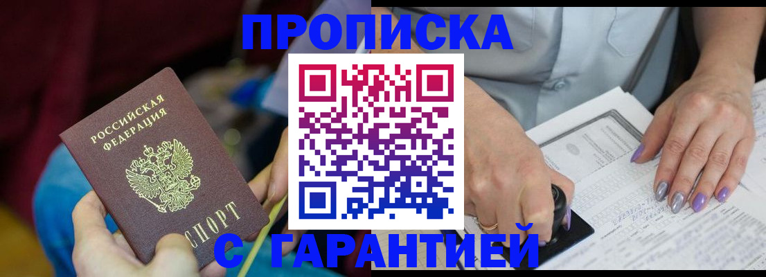 временная регистрация законно в Болхове